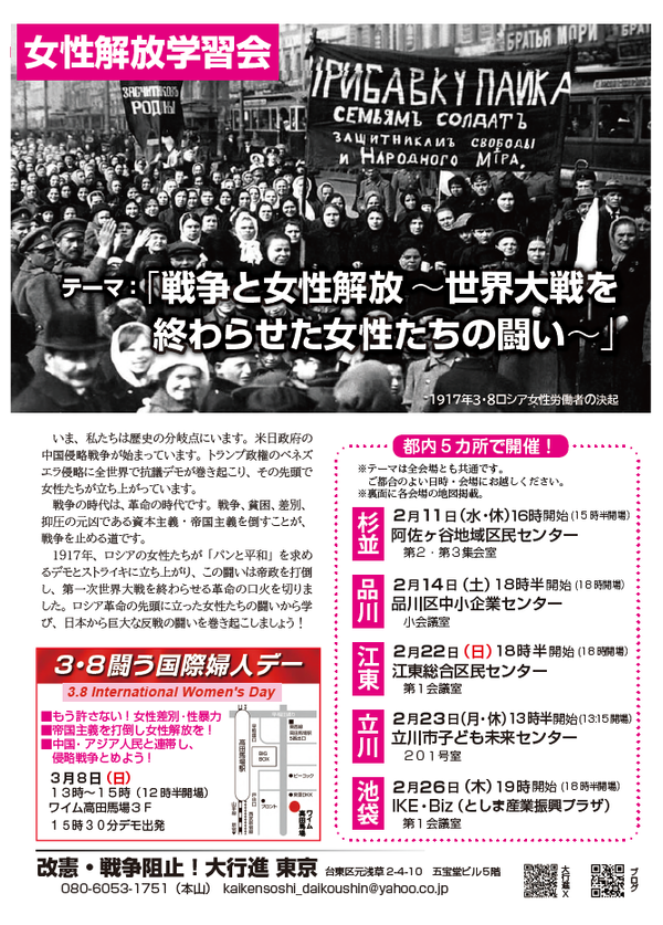 ２月女性解放悪臭会ビラ表