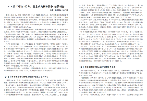４・２９基調①