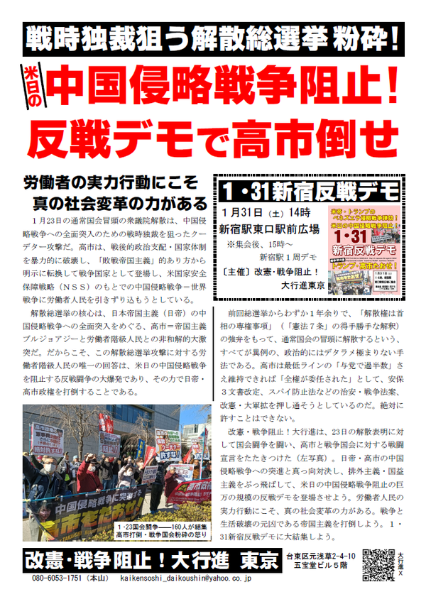 解散総選挙ビラ表