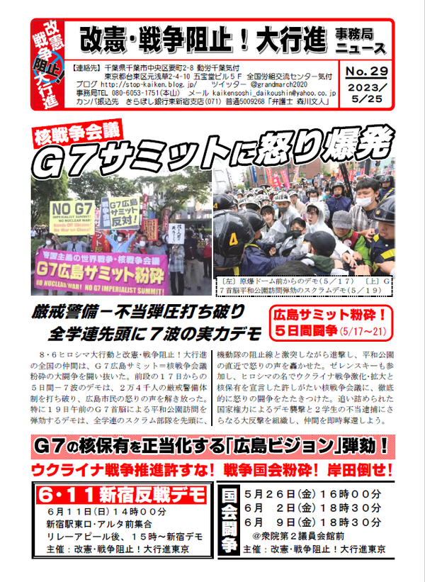 事務局ニュース２９号①