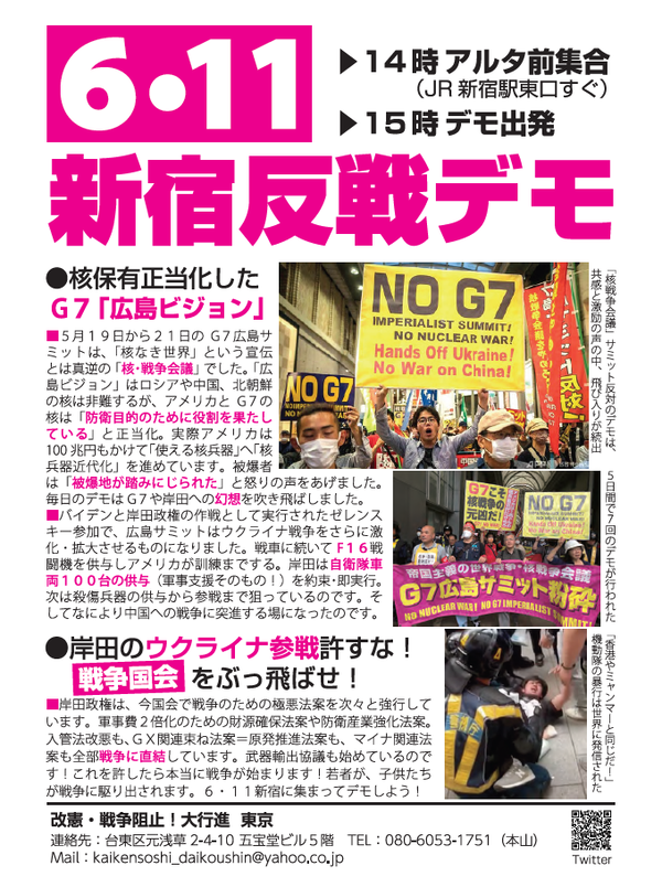 ６・１１デモビラ表