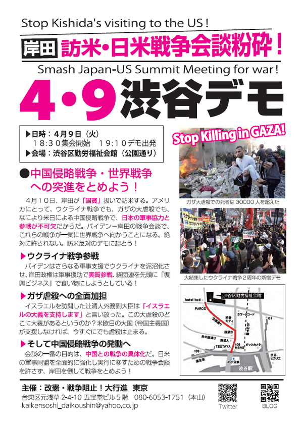 ４・９渋谷デモ表