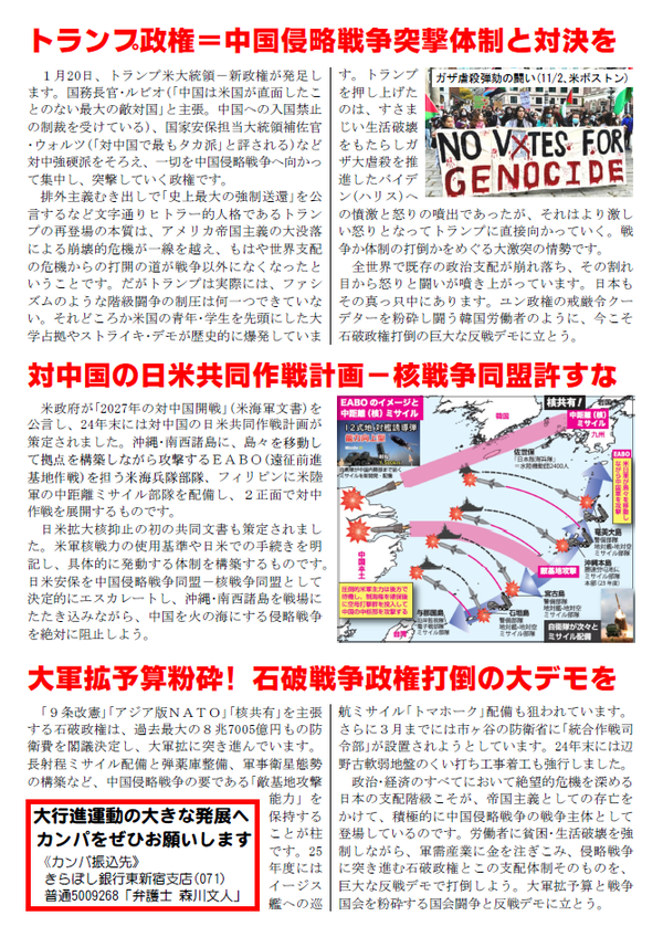 １・２５新宿反戦デモ裏