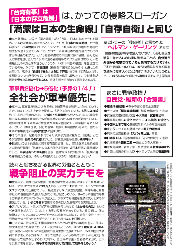 高市打倒ビラ裏