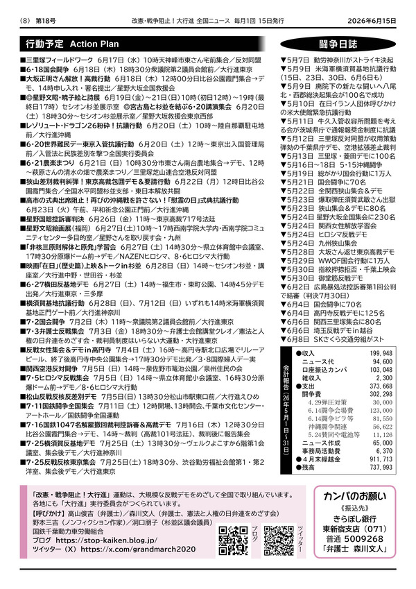 大行進ニュース018web8