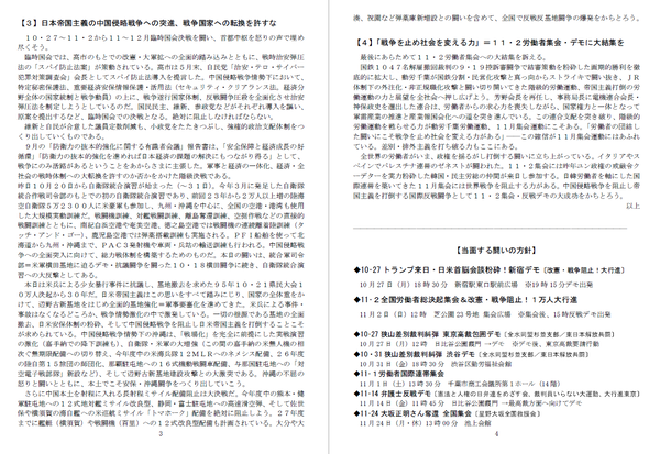 10・21国会基調②