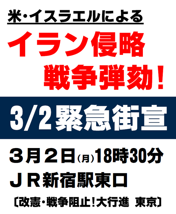 ３・３緊急街宣