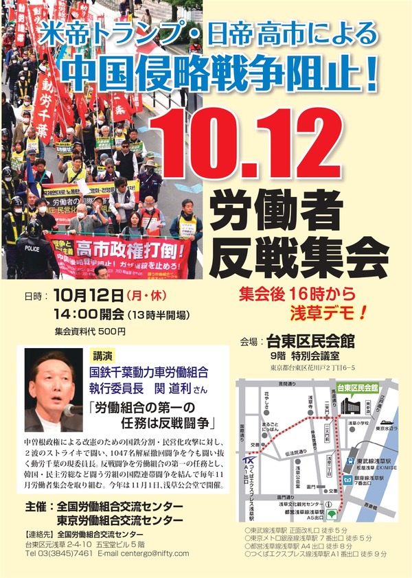 2026年１０・１２集会チラシオモテ