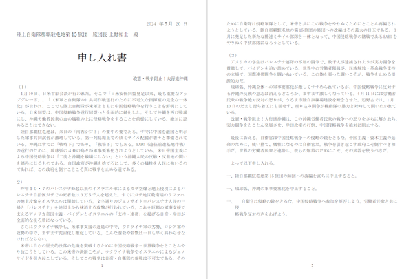 那覇駐屯地申し入れ