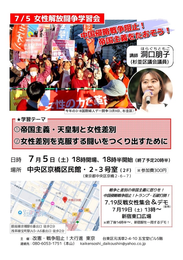 ７・５女性解放学習会