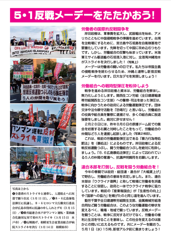 ５・１新宿メーデービラ裏