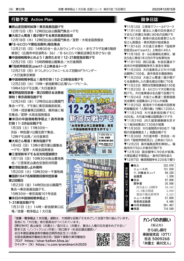 大行進ニュース012web8