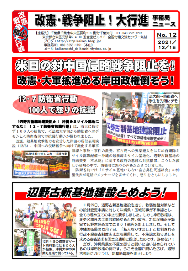 事務局ニュース12号1