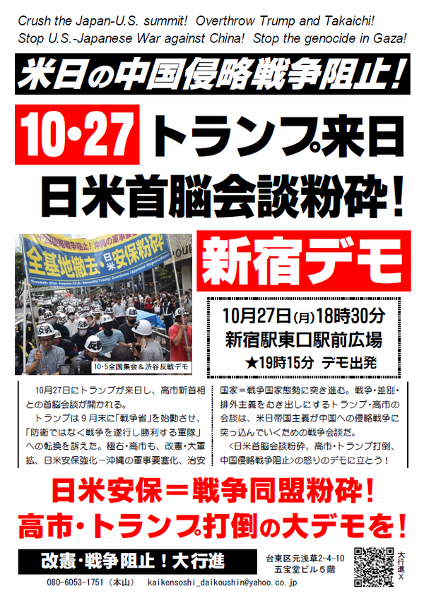 10・27新宿デモ表