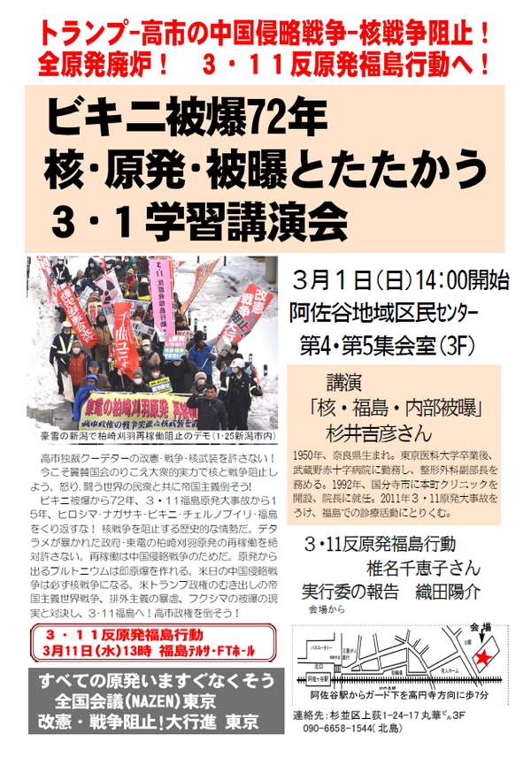 ３・１ビキニデー集会
