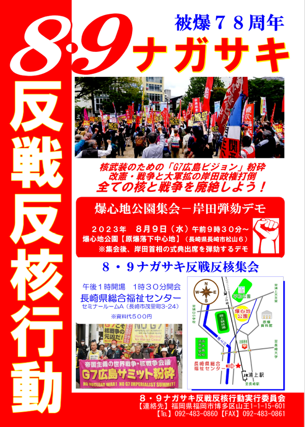 8・9長崎ビラ表