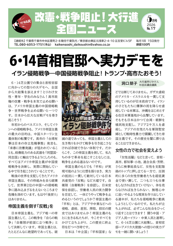 大行進ニュース17