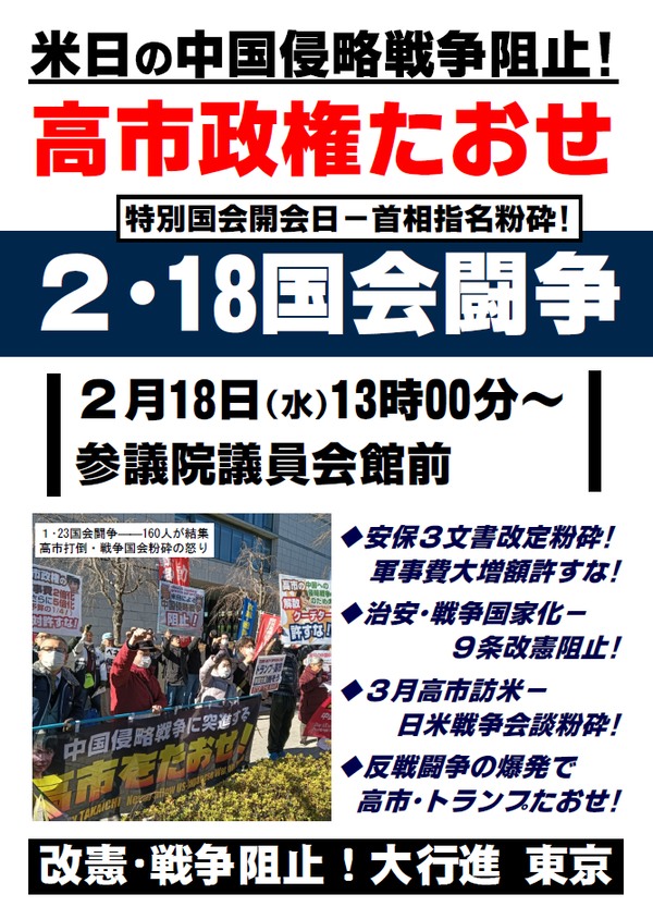 ２・１８国会闘争