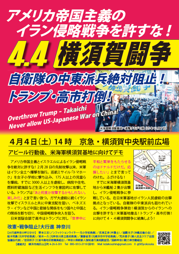 4・4横須賀ビラ表