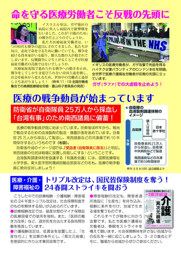 ３・２０医療介護福祉労働者反戦集会デモチラシうら