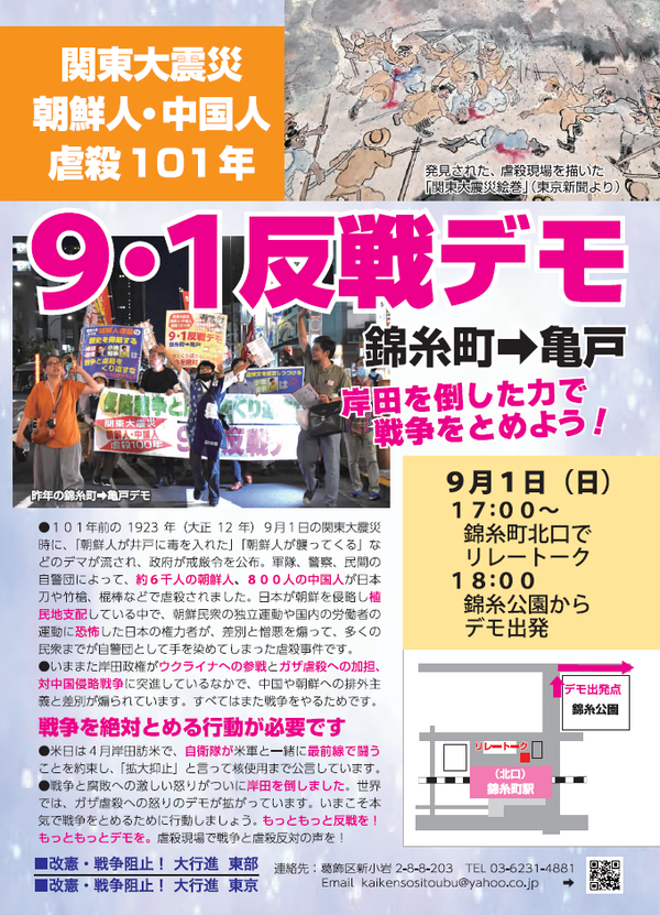 ９・１錦糸町デモ表