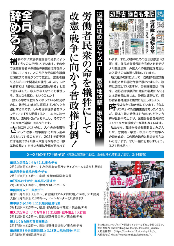 20210321第一次ビラ裏