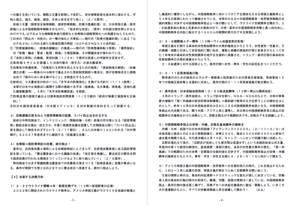 ２・１８国会闘争基調②
