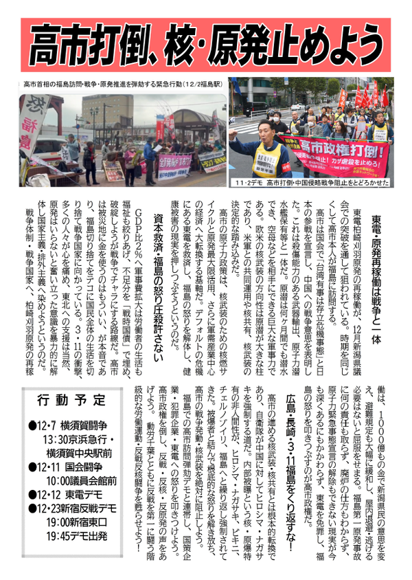 1212東電デモ２裏