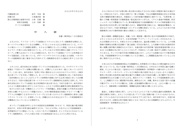 大行進埼玉朝霞申入