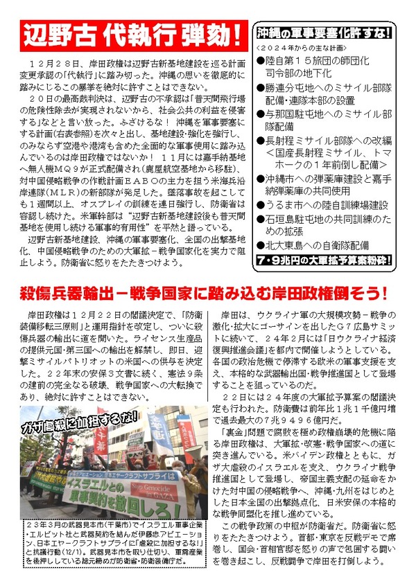 １・１０防衛省闘争ビラ裏