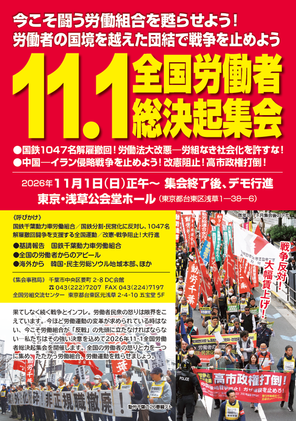１１・１労働者集会