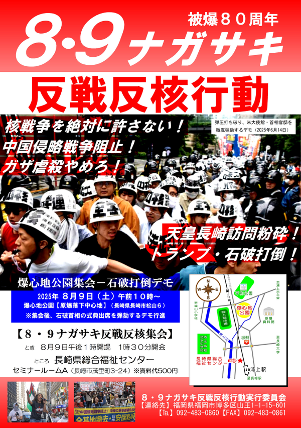 ８・９ナガサキビラ表