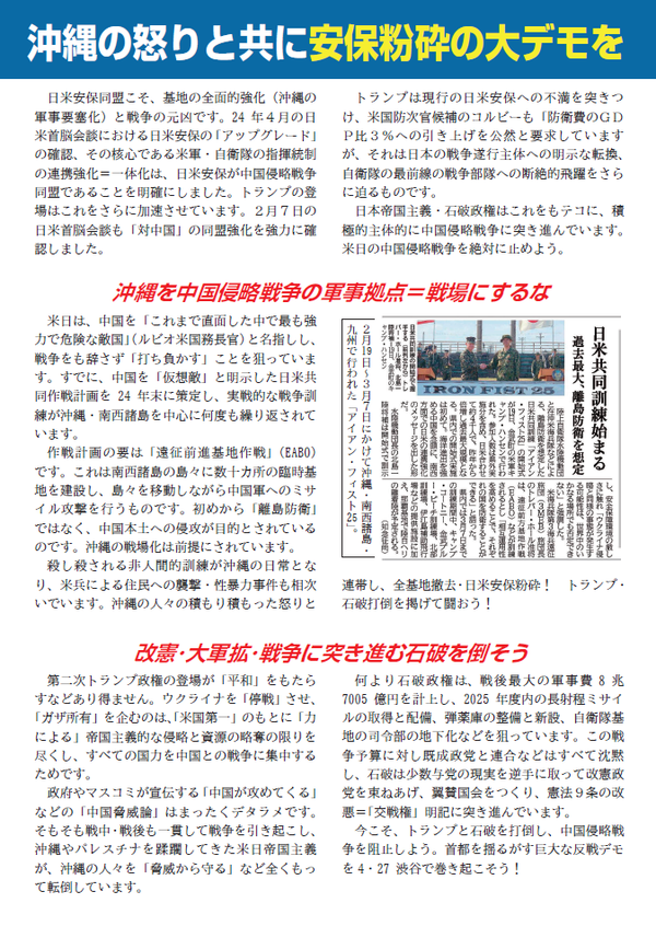 ４・２７渋谷・沖縄デー闘争裏
