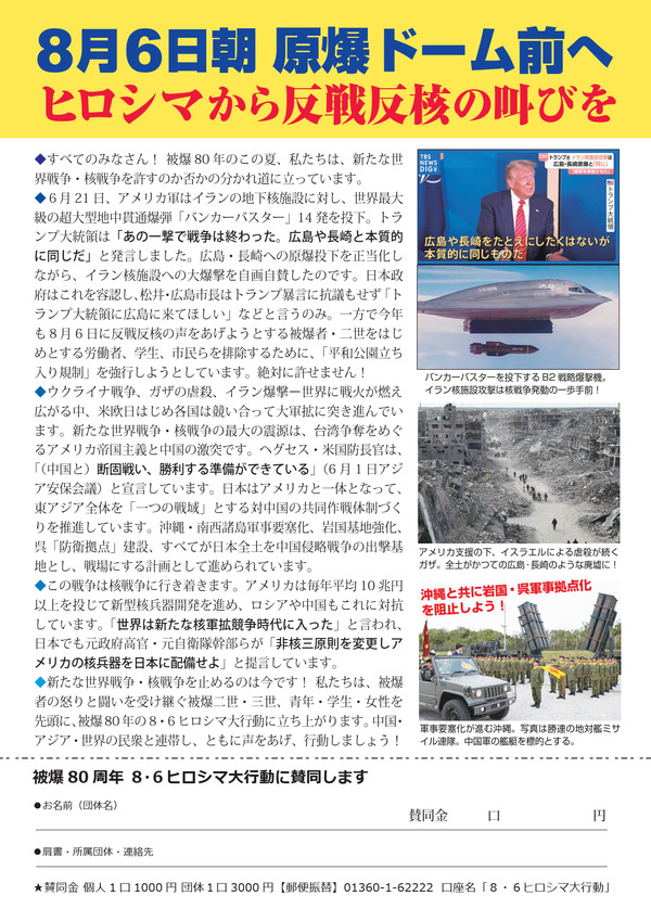 ８・６大行動２５ビラ_2