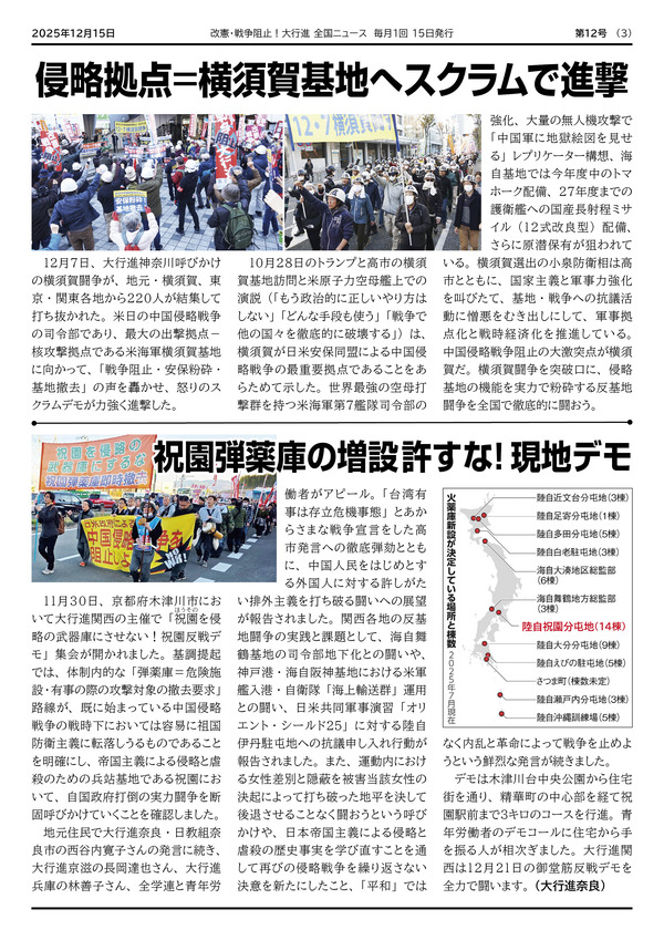 大行進ニュース012web3