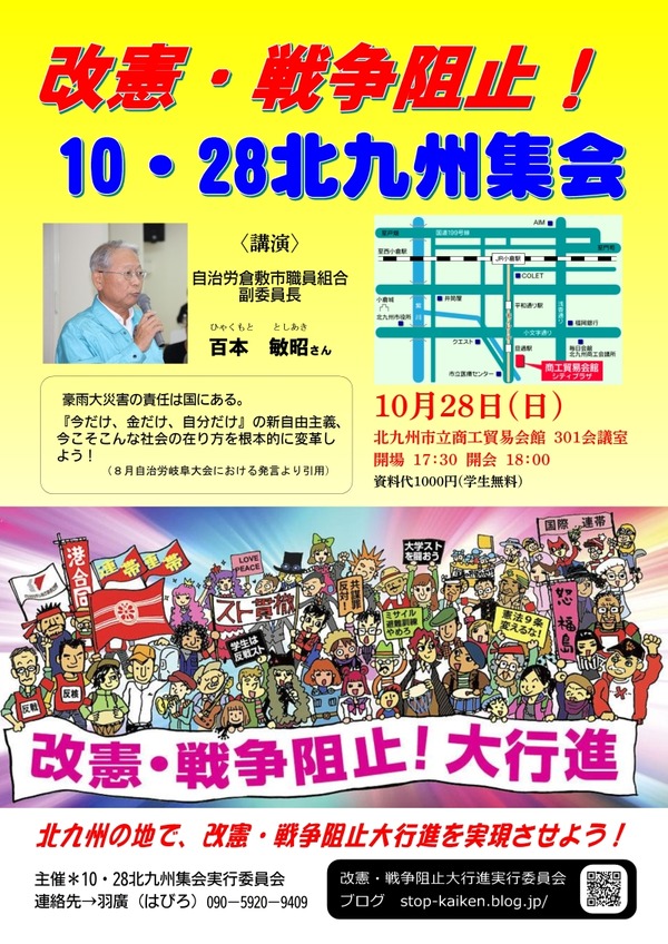 １０・２８北九州集会ビラ_ページ_1