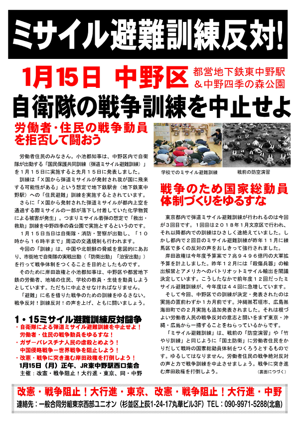 １・１５中野ビラ表