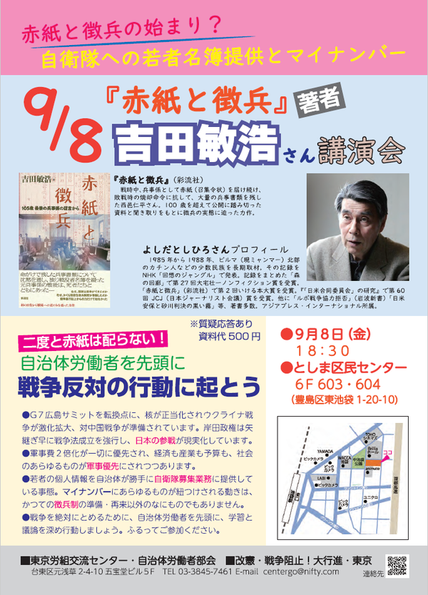 ９・８講演会表