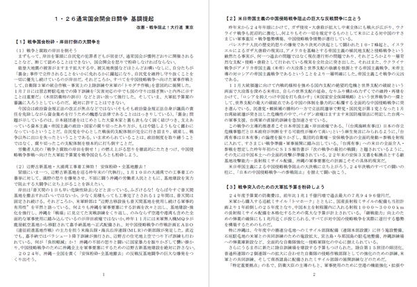 １・２６通常国会開会日闘争基調①