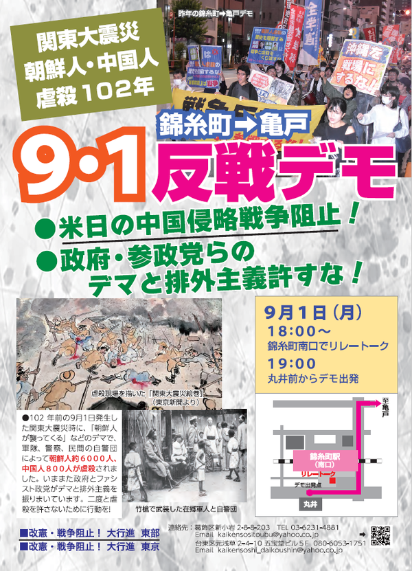 ９・１デモ表