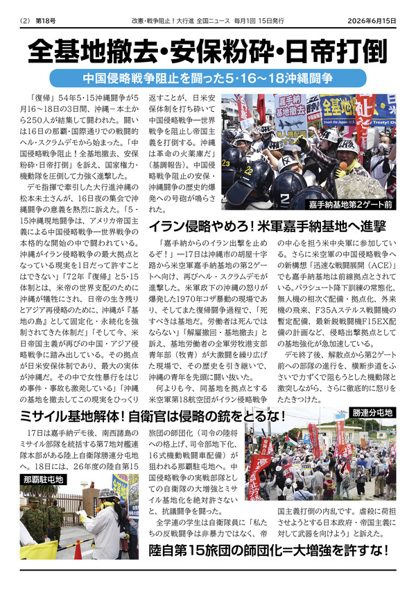 大行進ニュース018web2