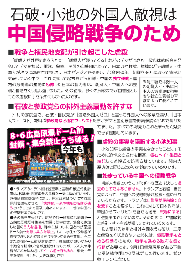 ９・１デモ裏