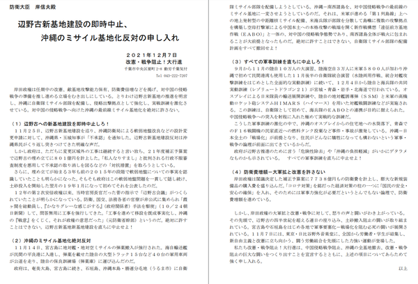 12・7防衛省申し入れ
