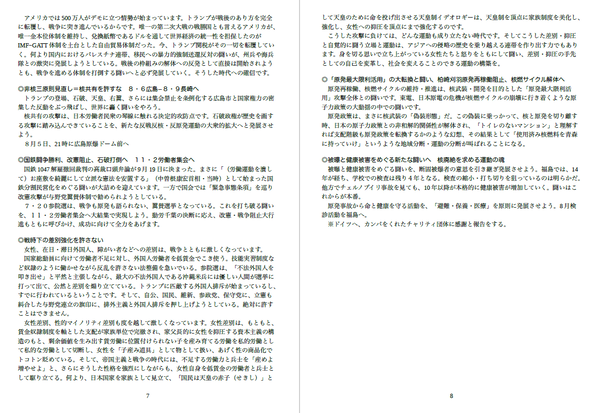 ７・１２基調④