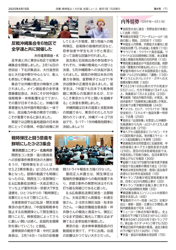 大行進ニュース047