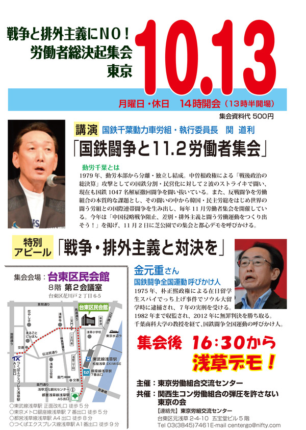 2025年１０・１３集会チラシおもて