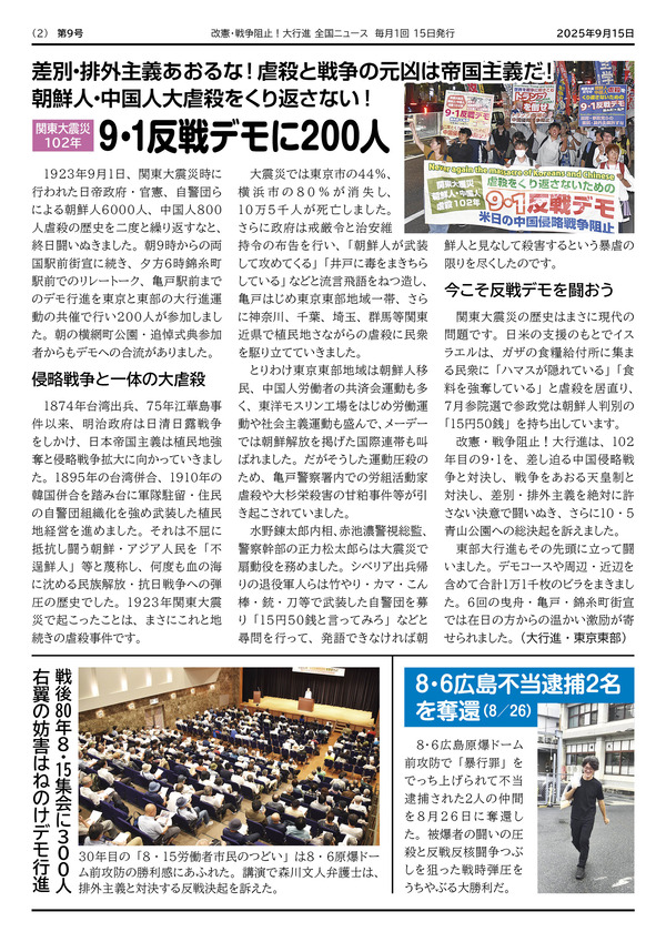 大行進ニュース09web2