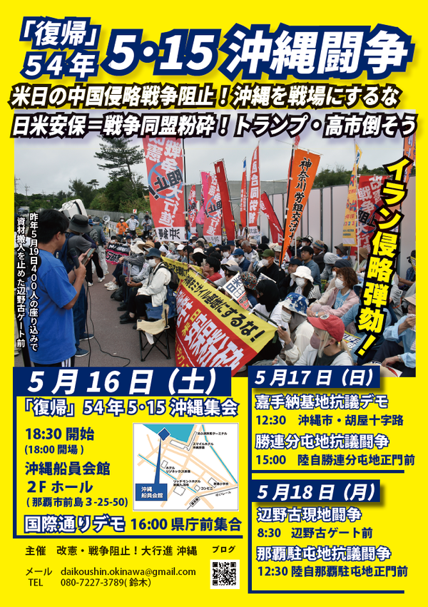 ５・１５沖縄闘争ビラ表