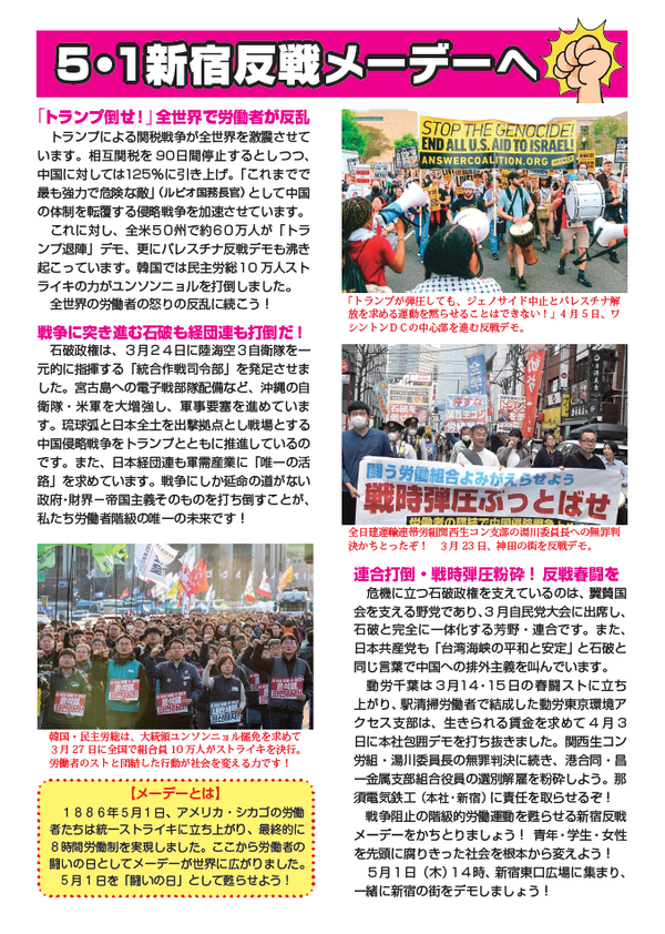 5・1新宿反戦メーデー裏