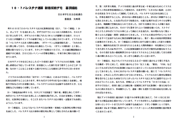 10・7基調①